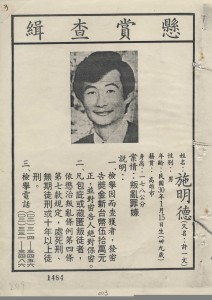 施明德通緝令1(0069=1571=6=1=1=0165)