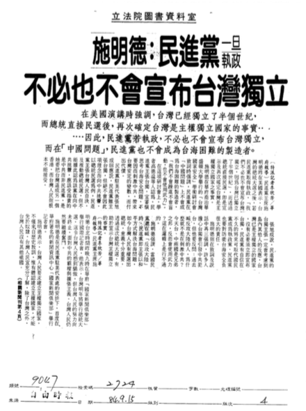 Chinese newspaper clipping with a bold headline about the DPP not declaring Taiwan independence even if in power; dense article text beneath.
