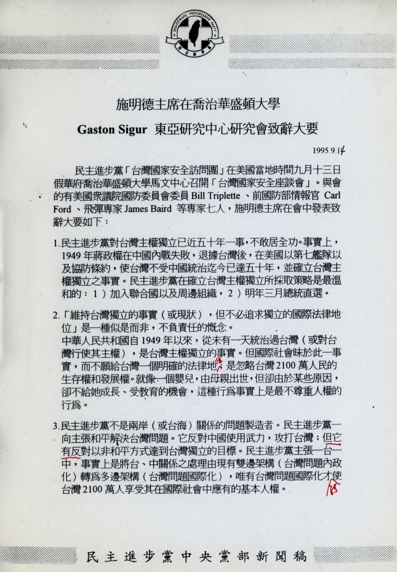 Scan of a Chinese-language document page from the Democratic Progressive Party, with a circular logo at the top center, dotted decorative bars, and dense Chinese text including a date (1995.9.14) and references to Gaston Sigur.
