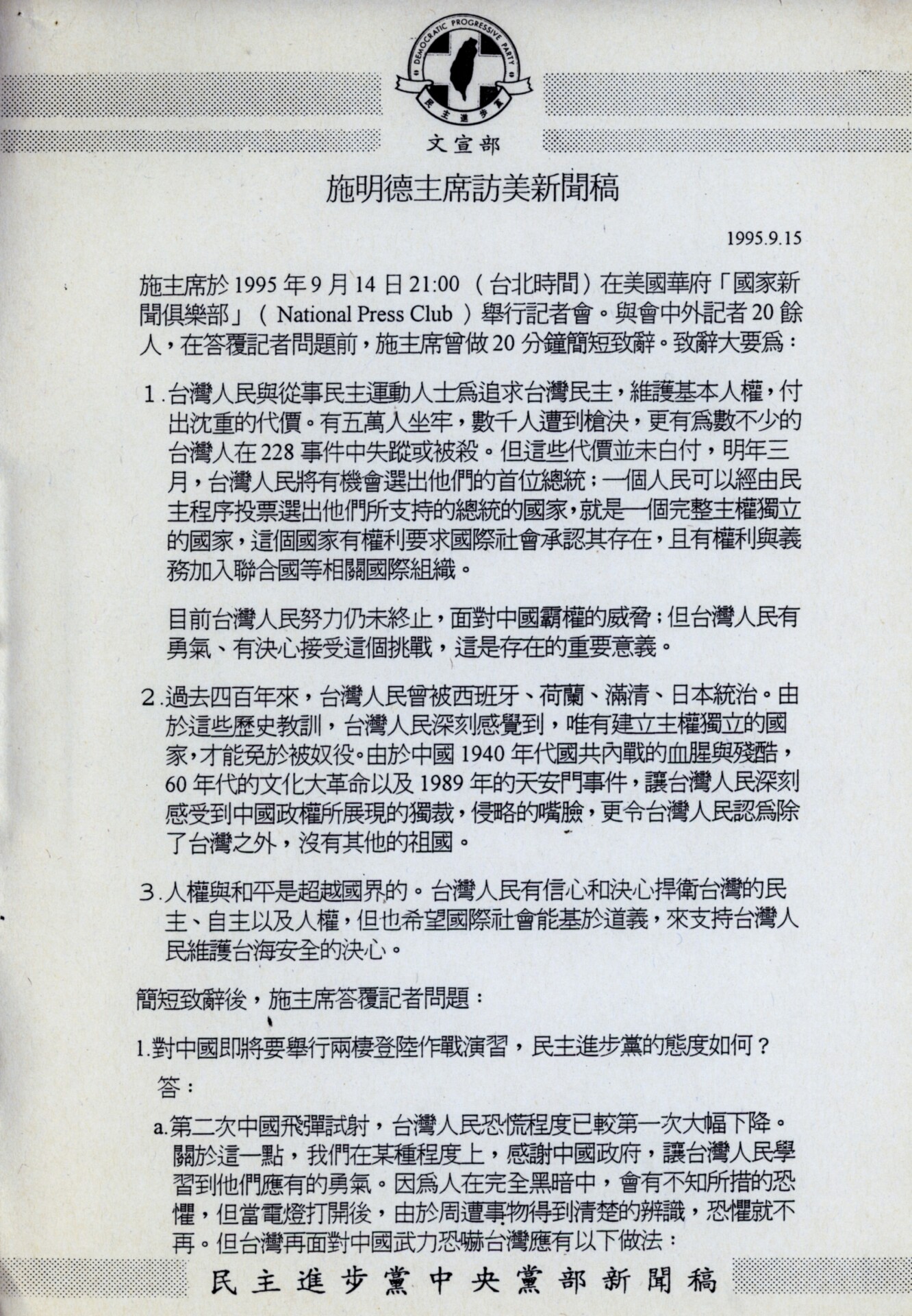 Official press release page from Taiwan's Democratic Progressive Party dated 1995.9.15, featuring the party emblem at top and multiple Chinese paragraphs.