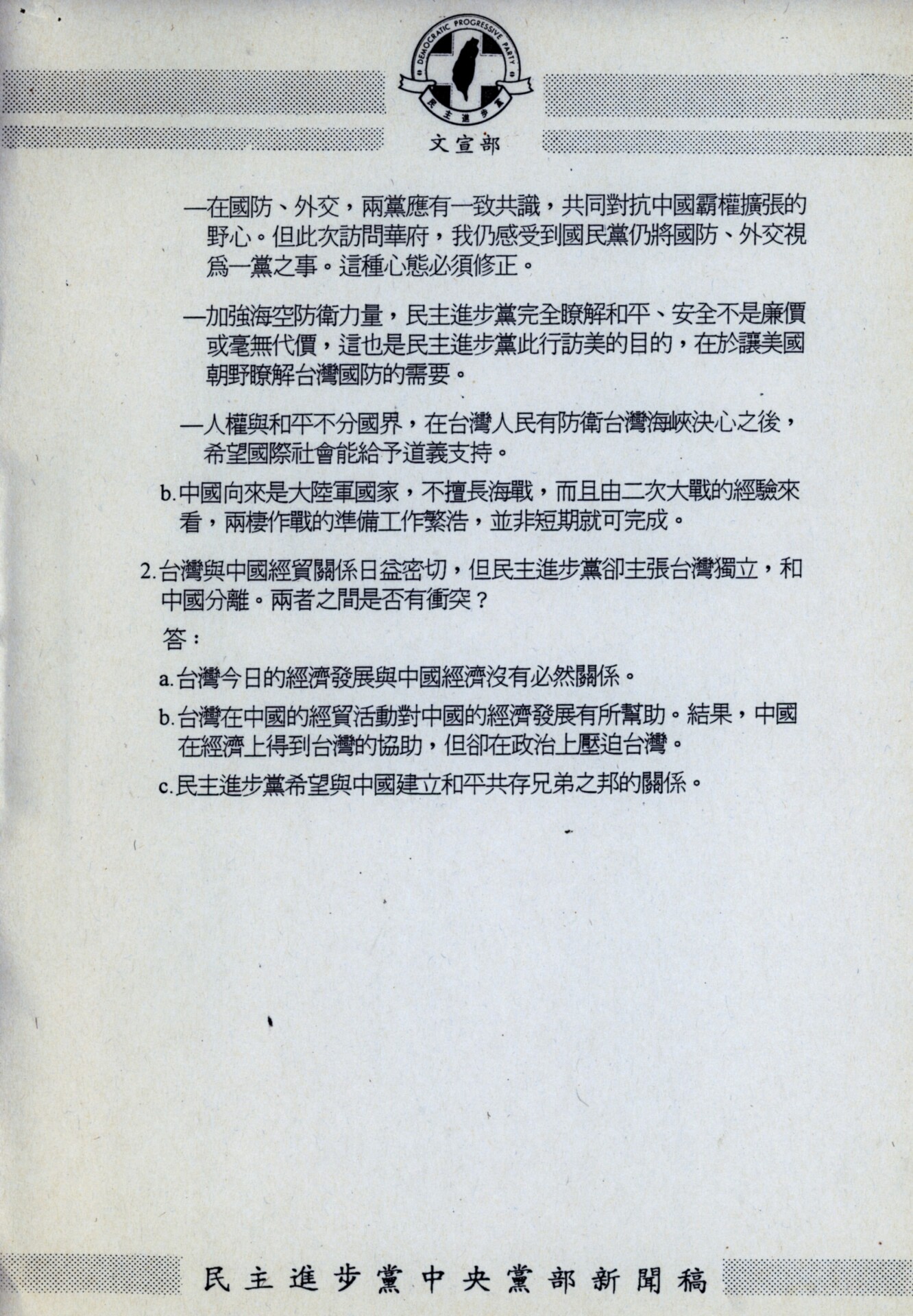 Front page of a Democratic Progressive Party document with the department’s logo at the top and Chinese text paragraphs beneath.
