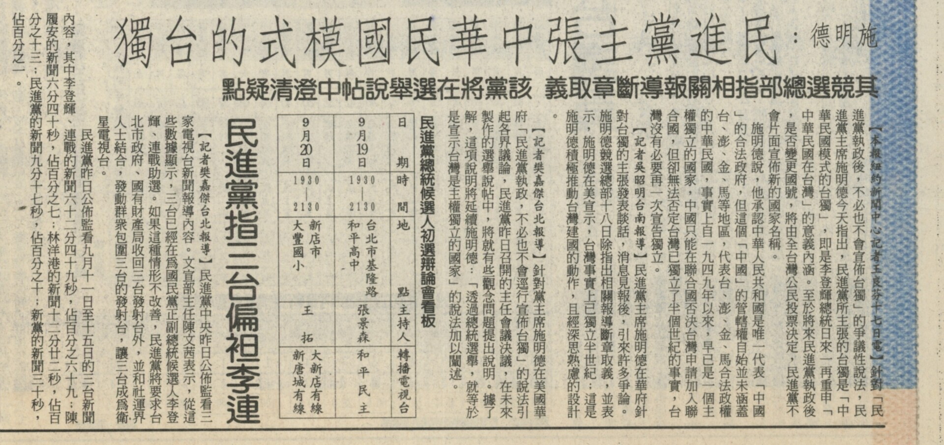 Chinese newspaper clipping with a bold headline and dense vertical text columns, including a small table in the center.