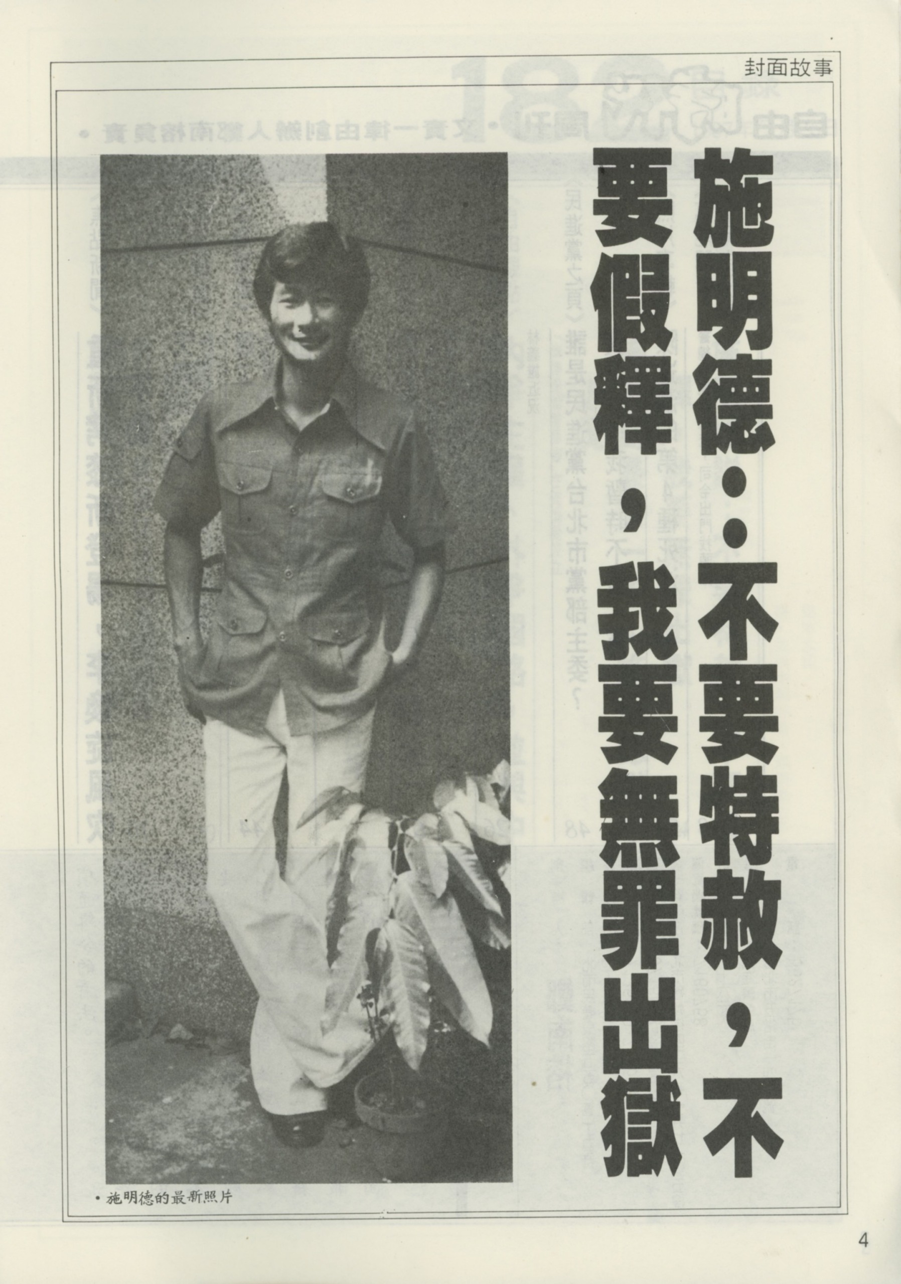 Smiling man in a khaki shirt stands against a wall, holding a striped bag; large vertical Chinese text occupies the right side of the page.