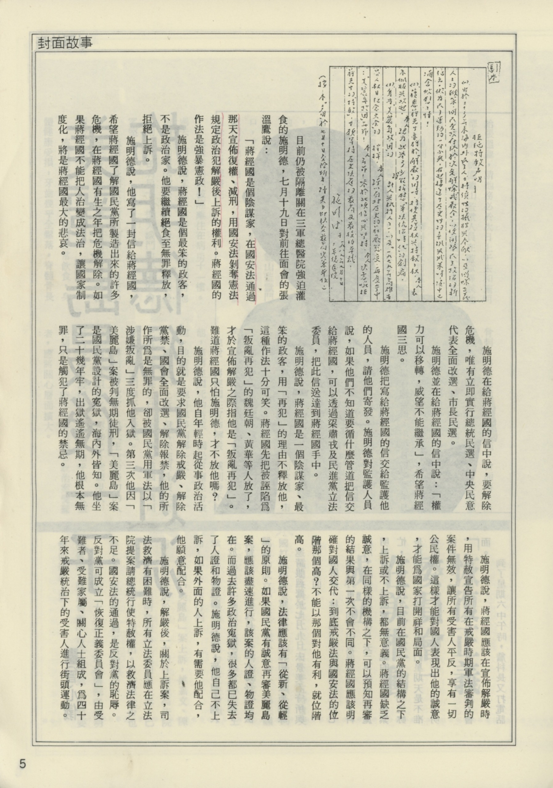 Page from a Chinese publication showing a bordered page with a dense vertical-column text inset on the right and a large block of horizontal text to the left.