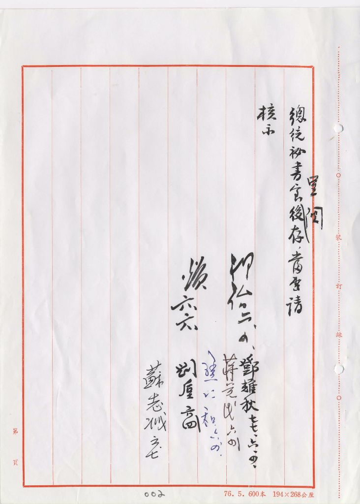 Vertical Japanese handwritten text on a lined notebook page with red margins; includes blue edits and bottom page identifiers.