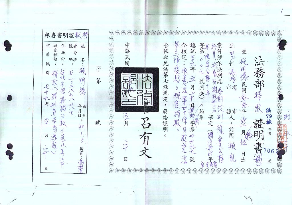 Official Chinese legal document with decorative border, a central square seal, and vertical text columns on both sides.