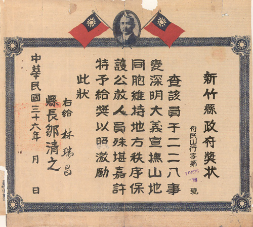 Award certificate from Hsinchu County Government, featuring ROC flags, a central portrait at the top, and an ornate border.