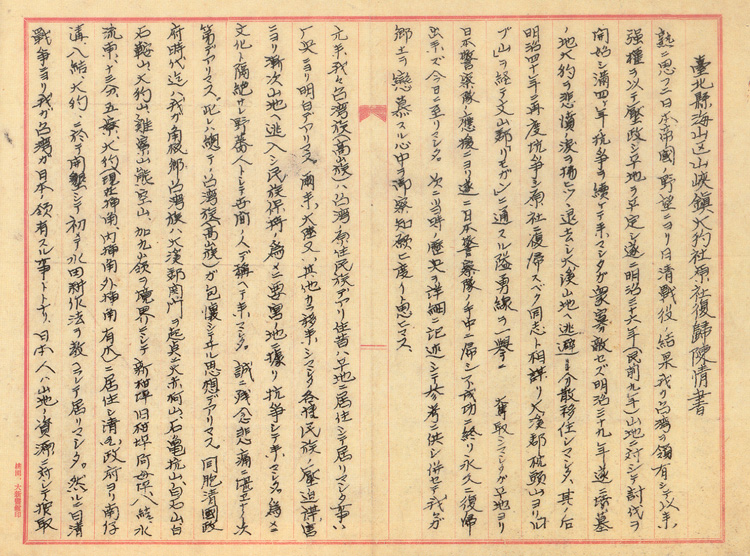 Traditional Japanese manuscript page with vertical columns of handwritten text on beige paper and a red border with stamps at the margins.