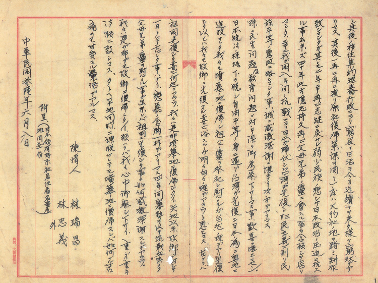 Two-page traditional Chinese manuscript with vertical columns of handwritten text on aged, yellowed paper and a red border.