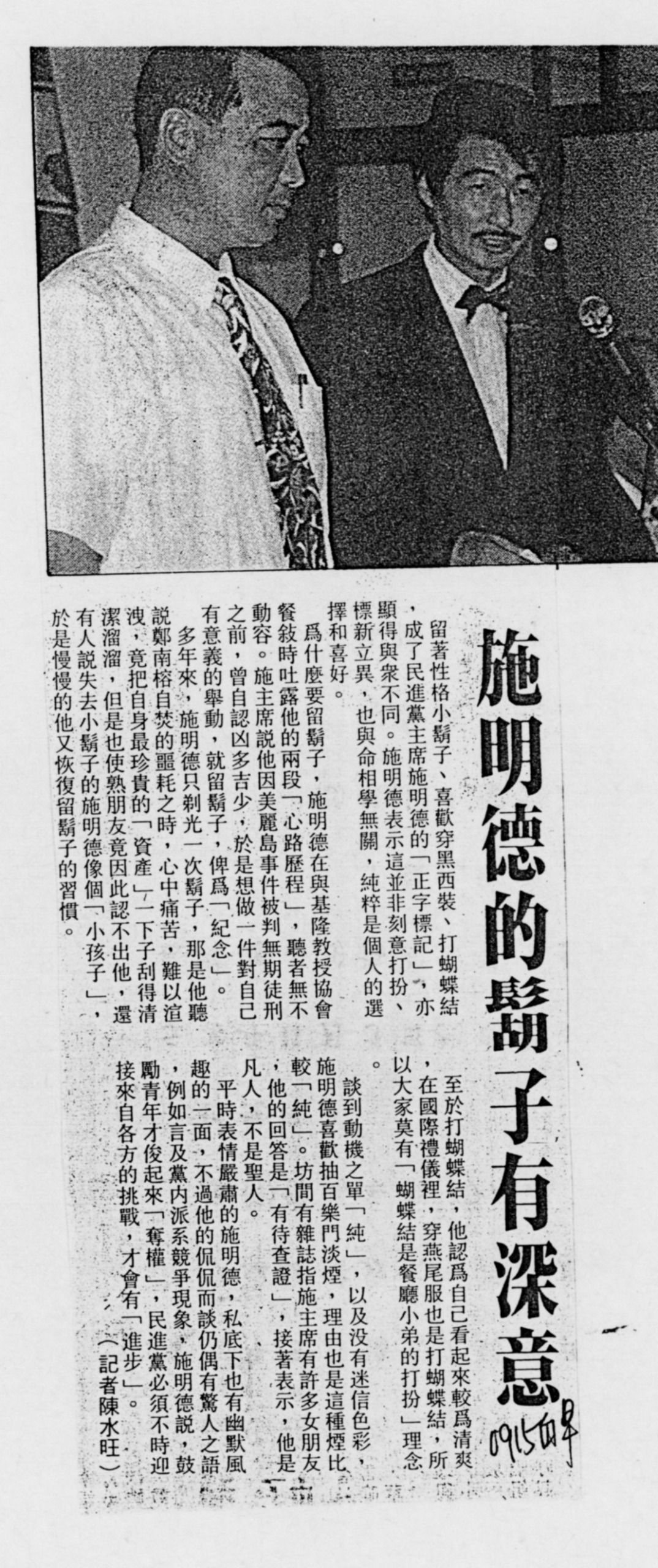 Black-and-white photo of two men in formal attire speaking at a press event, microphone visible, with a Chinese newspaper article below.