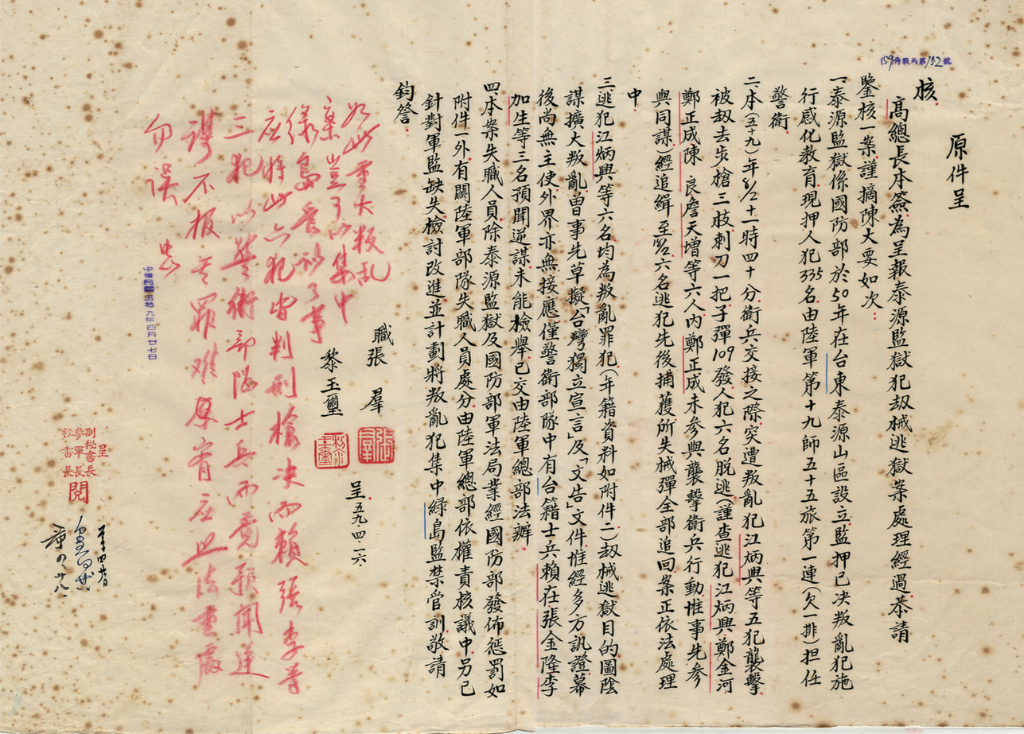 這張檔案說明了,命令槍決的人就是蔣介石,說明了什麼是獨裁統治,說明了綠島監獄的起源。