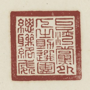 台灣黨外人士助選團總聯絡處章