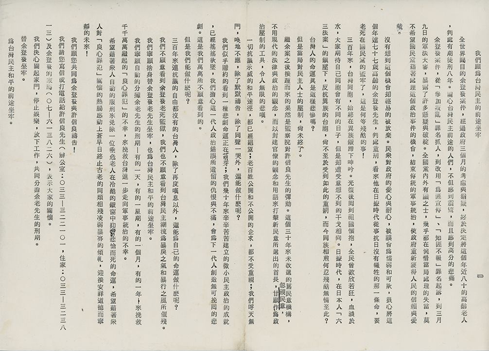 Scan of a Chinese document with multiple vertical columns of traditional characters.
