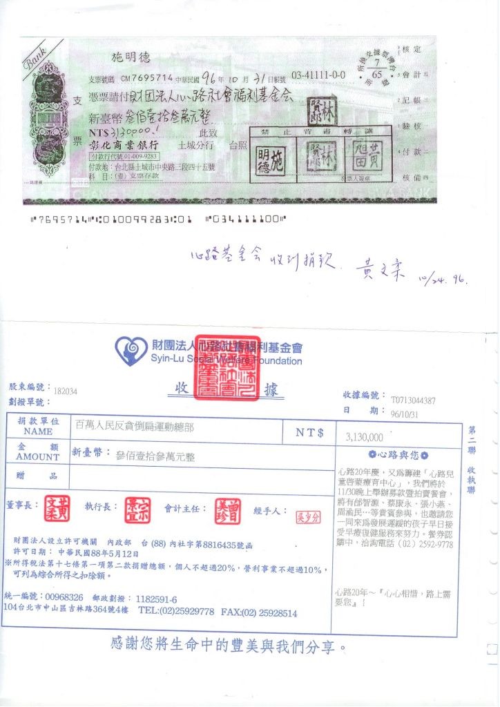 承諾金捐贈收據-1