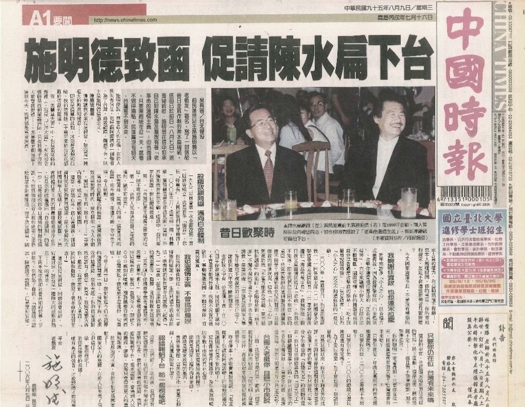 20060812施明德致陳水扁公開信