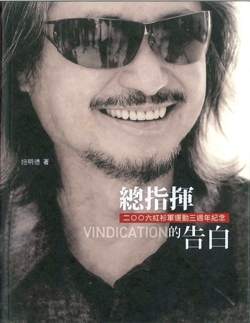 總指揮的告白_中文_封面