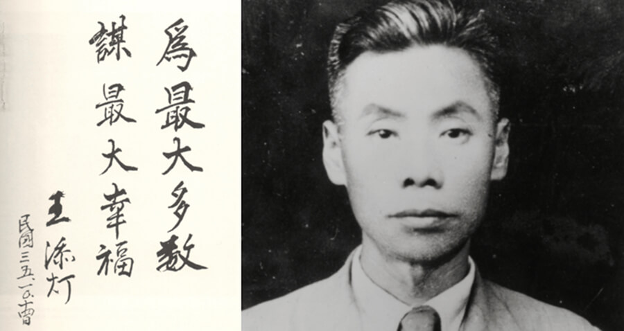 Black-and-white portrait of a Chinese man in a suit, with vertical calligraphy on the left panel.