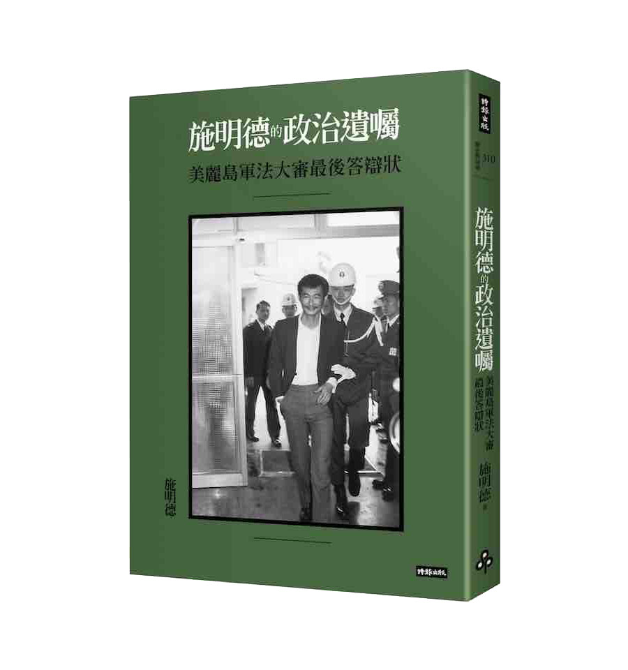 Green book cover with a black-and-white photo of a man walking amid security guards outside a building, on a solid green background