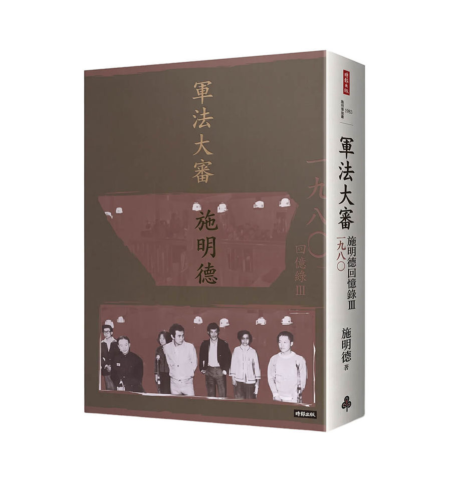 Book cover featuring vertical gold Chinese title, brown background, and a sepia-toned group photo near the bottom of the front cover.