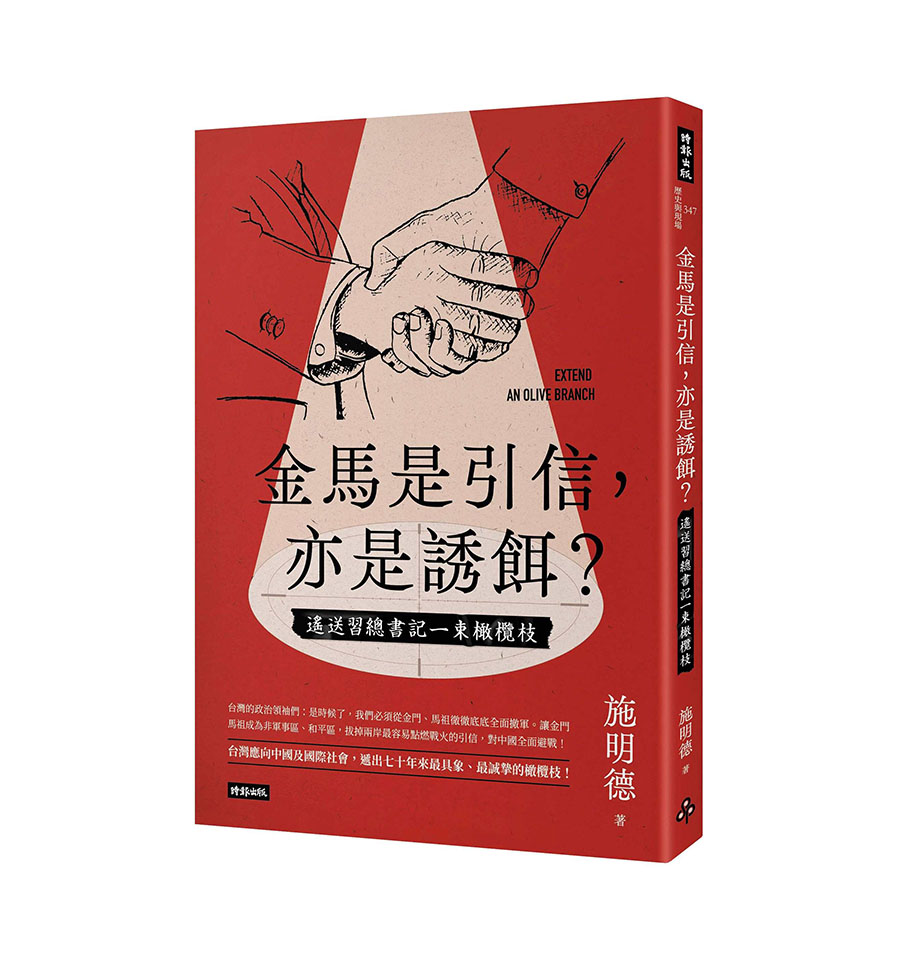 Red book cover featuring a black ink drawing of two hands clasped together against a red and beige background, with Chinese title text across the front.