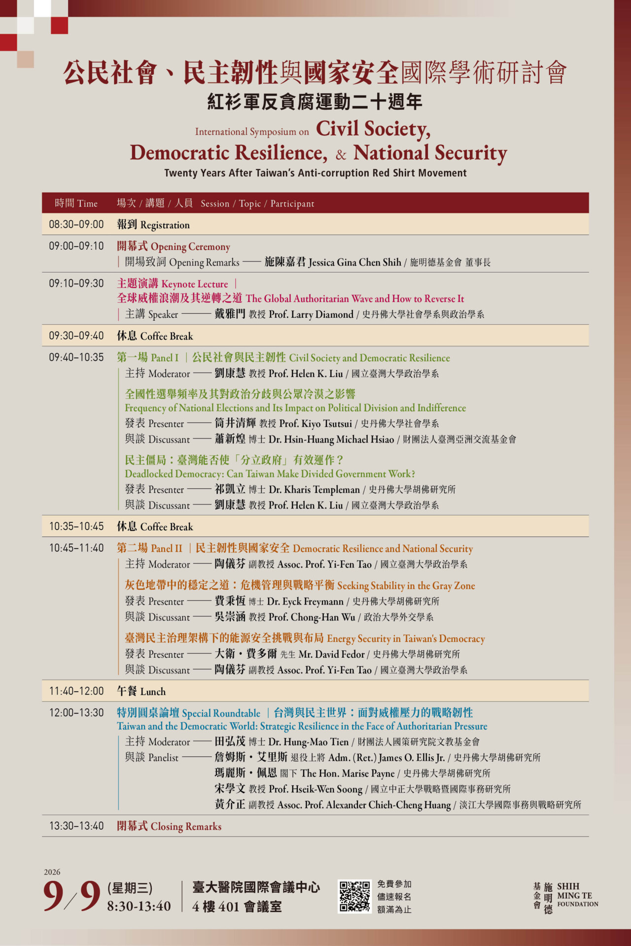 Event poster for an International Symposium on Civil Society, Democratic Resilience, and National Security; schedule with times and speakers in Chinese and English.