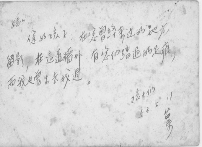 1964施明正施明雄泰源監獄 背面文字
