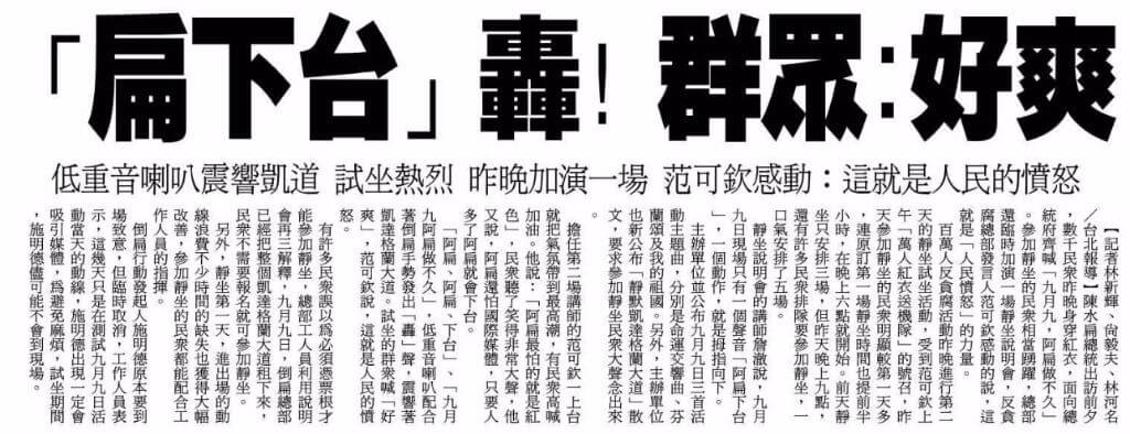Chinese-language newspaper front page with a large bold headline spanning the top and dense multi-column article text underneath. The layout resembles a print news page with thin vertical columns and smaller caption-style text.