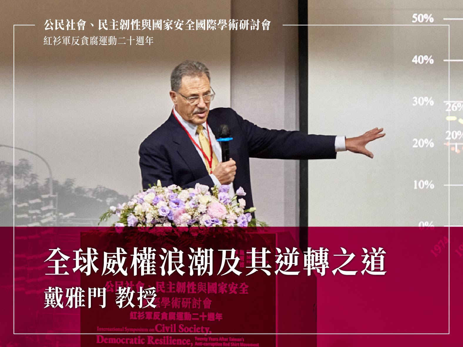 Prof. Larry Diamond